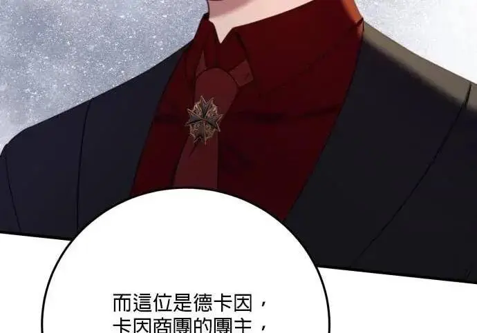 《恶女只想安静地生活！》第65话图163