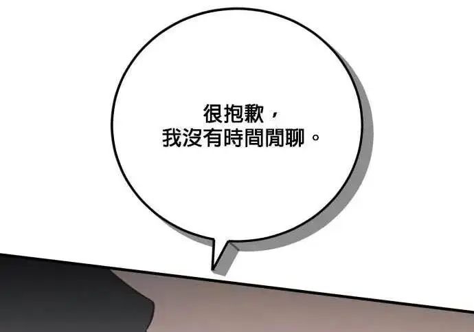 《恶女只想安静地生活！》第65话图168