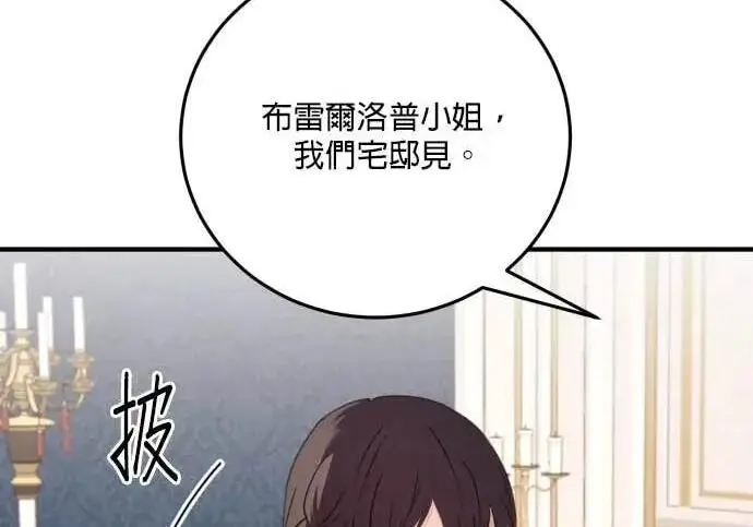 《恶女只想安静地生活！》第65话图171