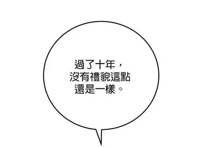 《恶女只想安静地生活！》第65话图182