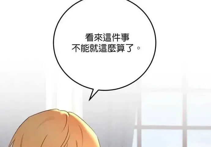 《恶女只想安静地生活！》第65话图186