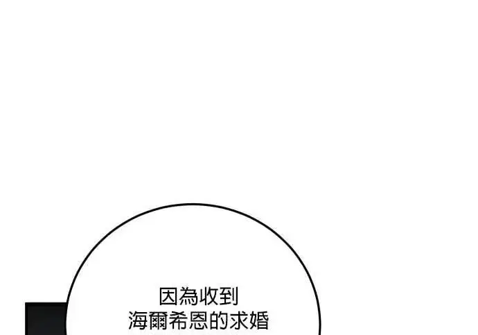 《恶女只想安静地生活！》第65话图190