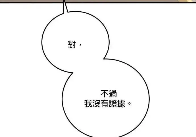 《恶女只想安静地生活！》第65话图196