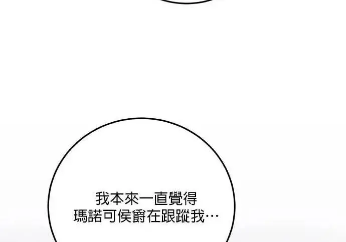《恶女只想安静地生活！》第65话图197