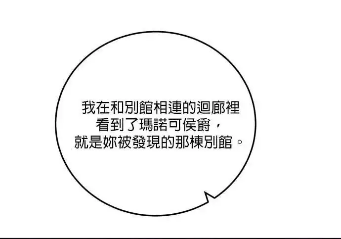 《恶女只想安静地生活！》第65话图205