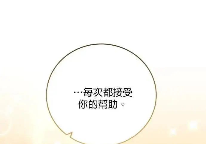 《恶女只想安静地生活！》第65话图215