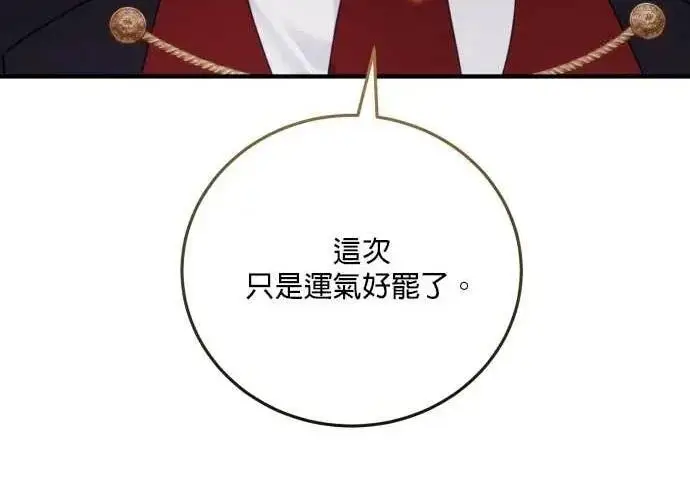 《恶女只想安静地生活！》第65话图218