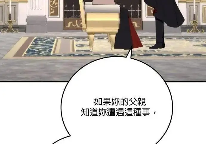 《恶女只想安静地生活！》第65话图222