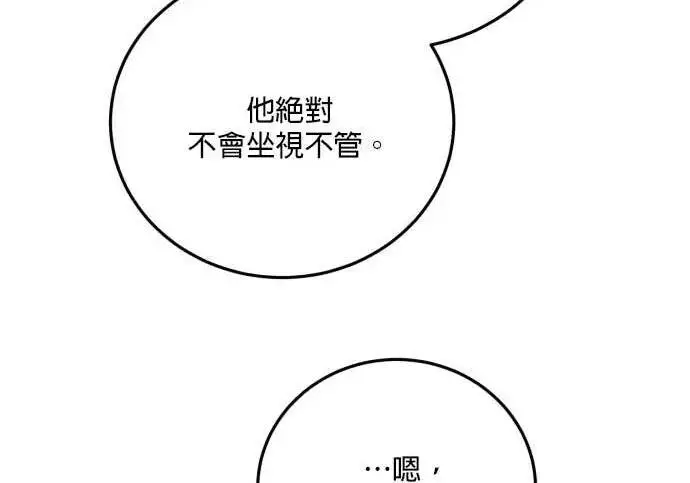 《恶女只想安静地生活！》第65话图223