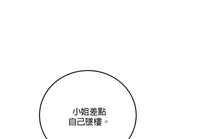 《恶女只想安静地生活！》第65话图242