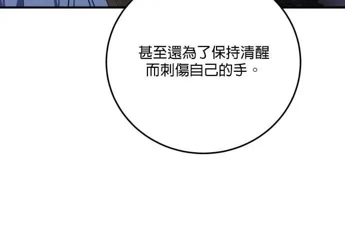 《恶女只想安静地生活！》第65话图245