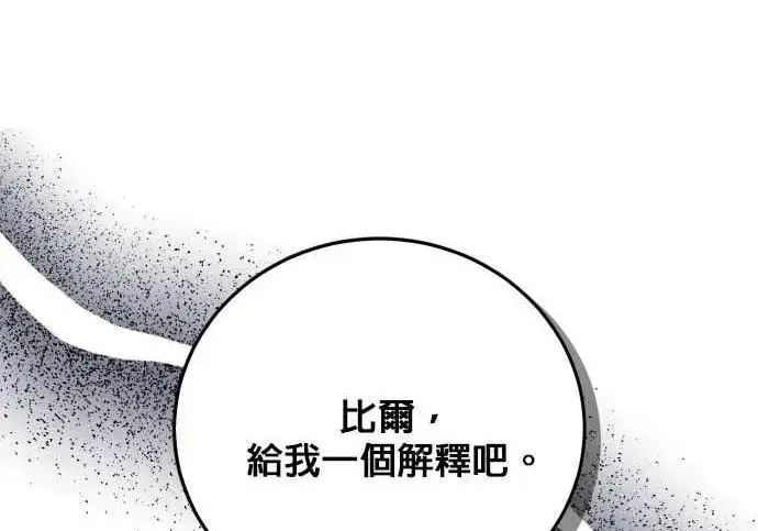 《恶女只想安静地生活！》第65话图246
