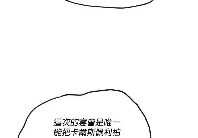 《恶女只想安静地生活！》第65话图251