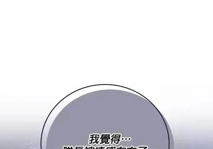 《恶女只想安静地生活！》第65话图255