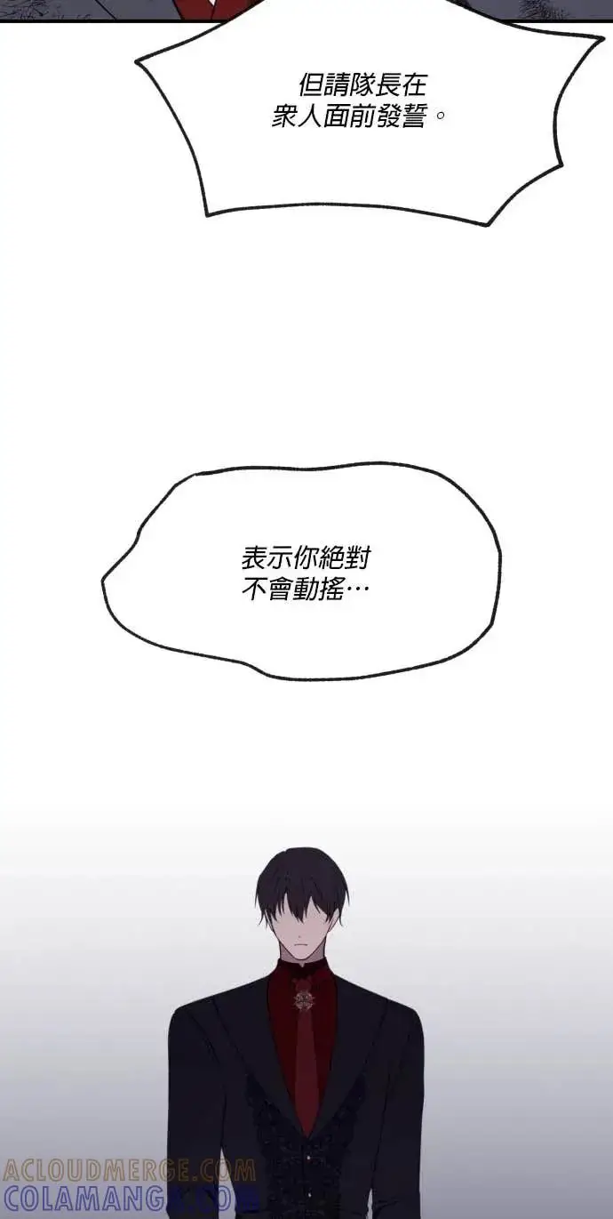 《恶女只想安静地生活！》第65话图261