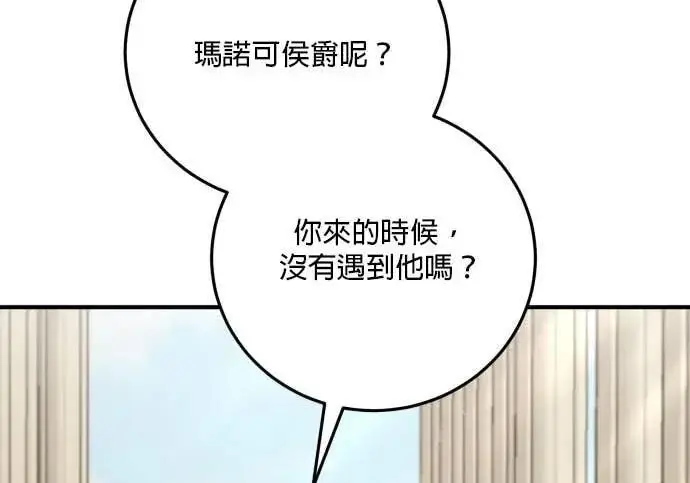 《恶女只想安静地生活！》第65话图69