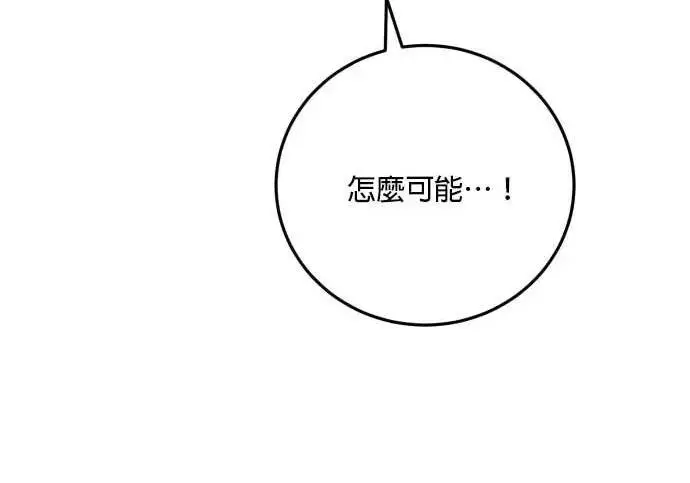 《恶女只想安静地生活！》第65话图72