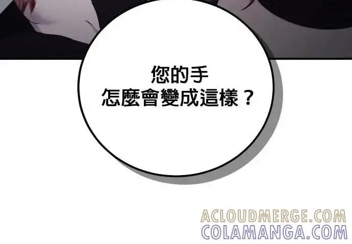 《恶女只想安静地生活！》第65话图88