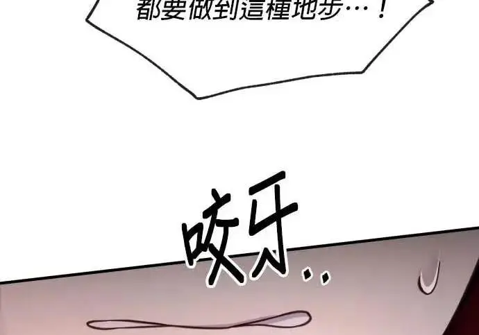 《恶女只想安静地生活！》第65话图92
