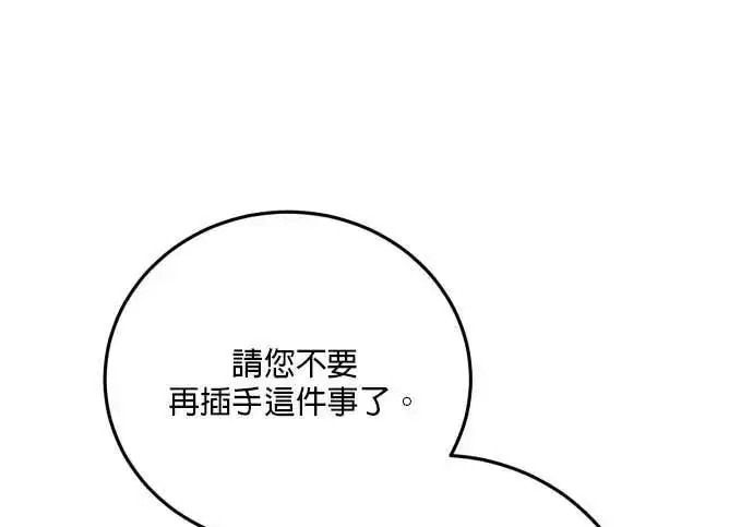 《恶女只想安静地生活！》第65话图99