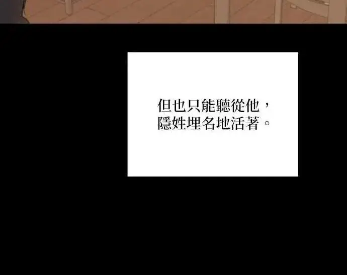 《恶女只想安静地生活！》第66话图10