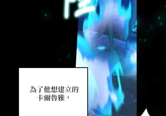 《恶女只想安静地生活！》第66话图100