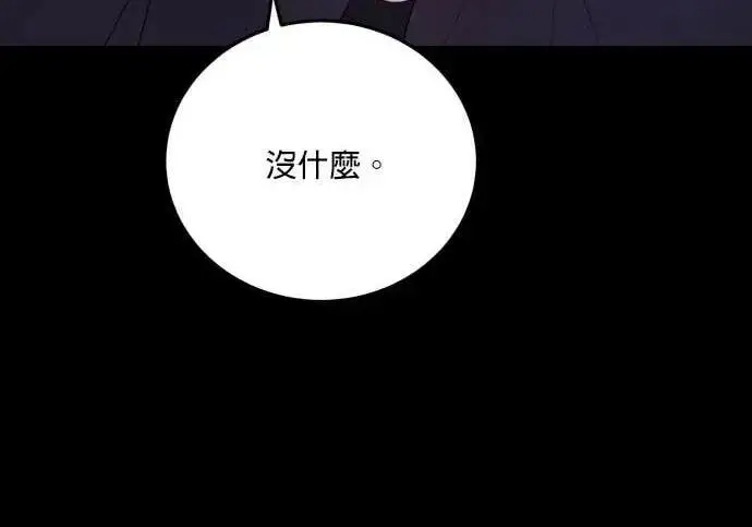 《恶女只想安静地生活！》第66话图117