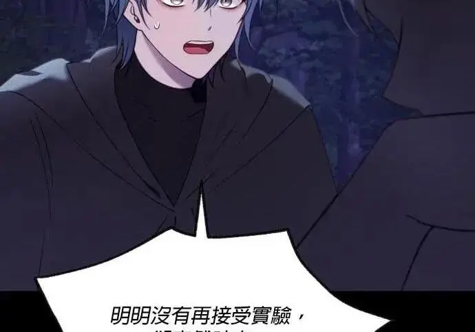 《恶女只想安静地生活！》第66话图119