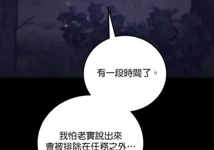 《恶女只想安静地生活！》第66话图123