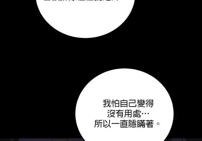 《恶女只想安静地生活！》第66话图124
