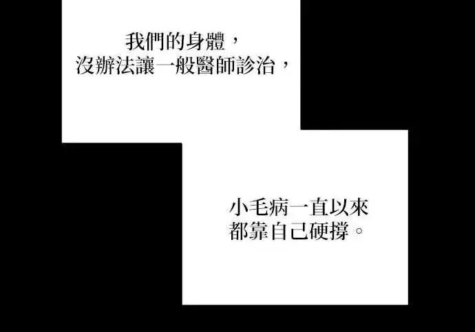《恶女只想安静地生活！》第66话图127