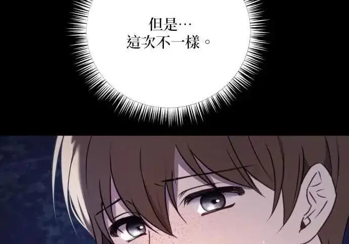 《恶女只想安静地生活！》第66话图129