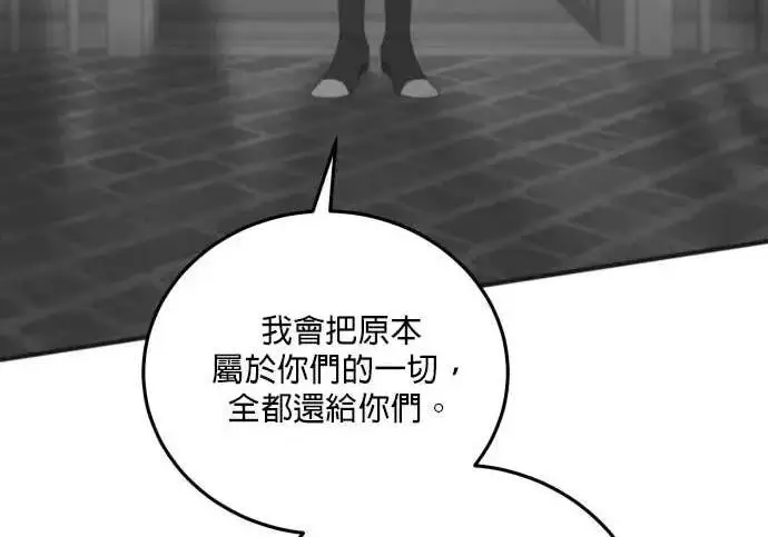 《恶女只想安静地生活！》第66话图13