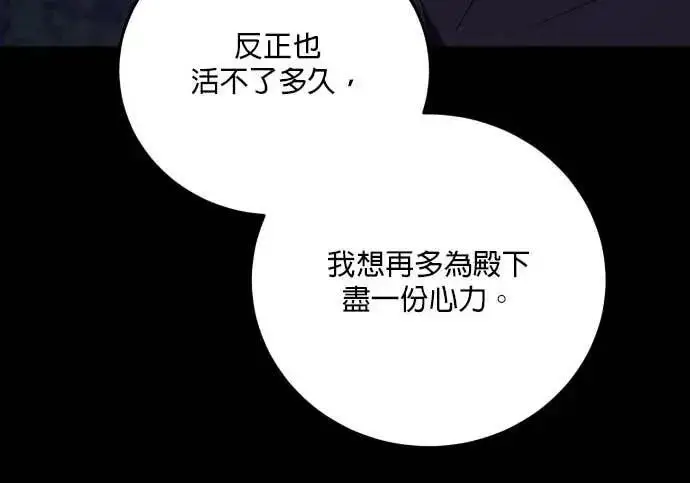 《恶女只想安静地生活！》第66话图131