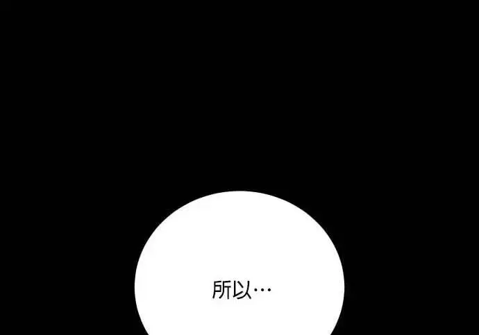 《恶女只想安静地生活！》第66话图132
