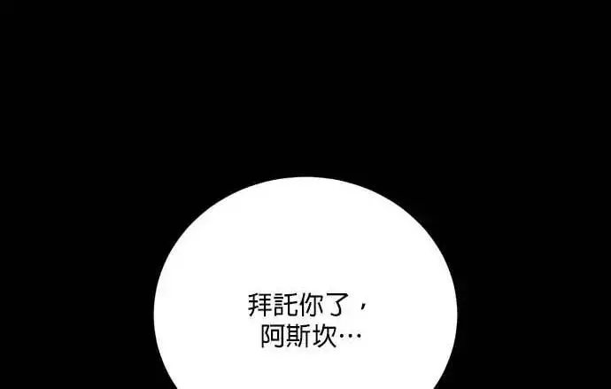 《恶女只想安静地生活！》第66话图135