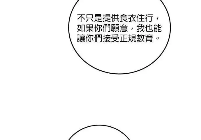 《恶女只想安静地生活！》第66话图14