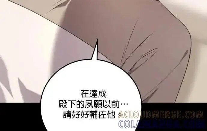 《恶女只想安静地生活！》第66话图140