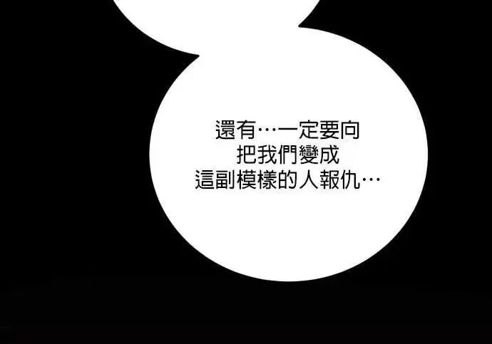 《恶女只想安静地生活！》第66话图141
