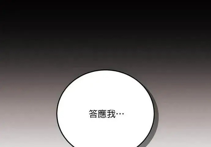 《恶女只想安静地生活！》第66话图142