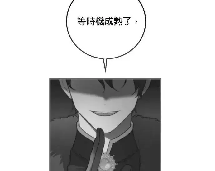 《恶女只想安静地生活！》第66话图15