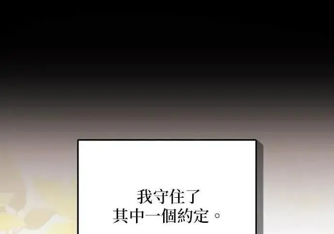 《恶女只想安静地生活！》第66话图155