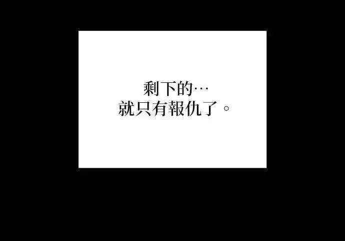 《恶女只想安静地生活！》第66话图160