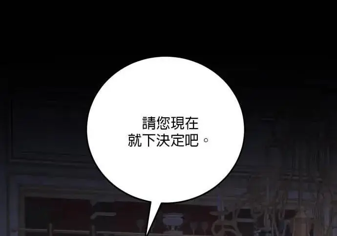《恶女只想安静地生活！》第66话图161
