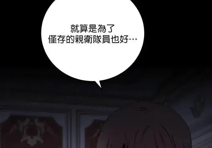 《恶女只想安静地生活！》第66话图169
