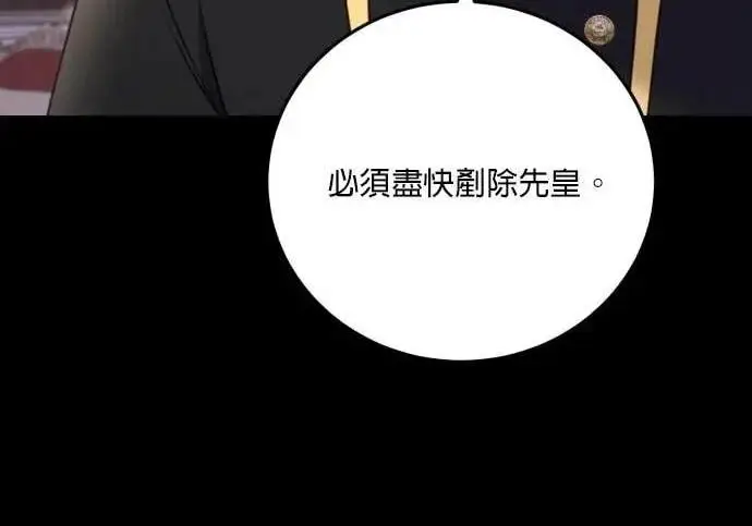 《恶女只想安静地生活！》第66话图171