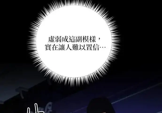 《恶女只想安静地生活！》第66话图199