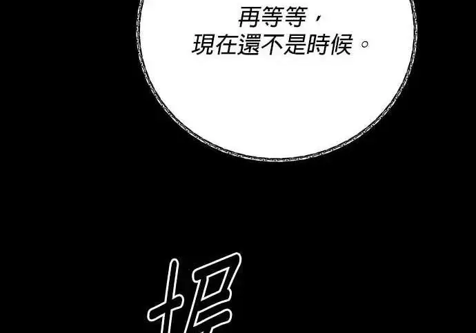 《恶女只想安静地生活！》第66话图206