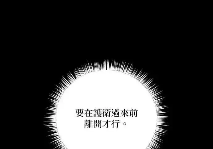 《恶女只想安静地生活！》第66话图209