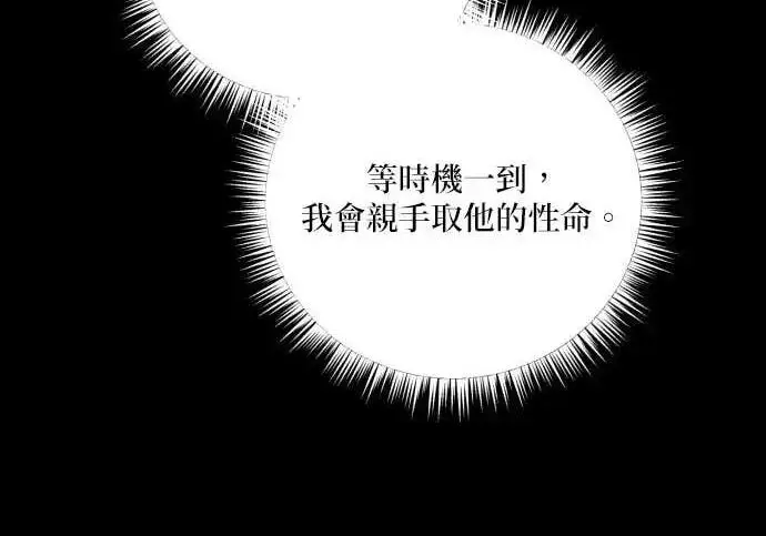 《恶女只想安静地生活！》第66话图212